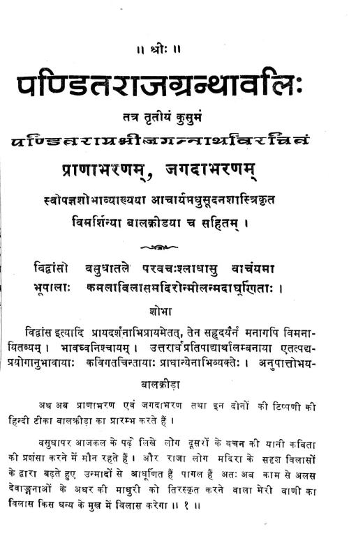 Pranabharanam-Jagadabharanam